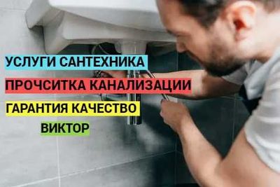 Сантехник, водоснабжение, канализация, Устранение протечек.