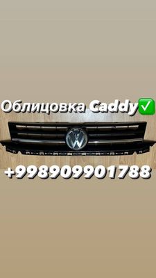 Caddy Облицовка. Oldi rewotkasi. Yangi