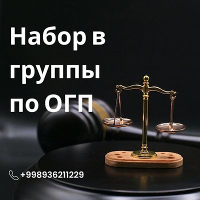 Набор в группы по ОГП!