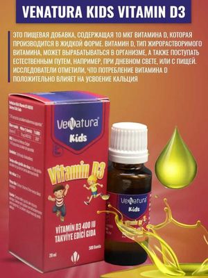 Venatura Kids, 400 IU здоровые кости и высокий иммунитет, 20 мл