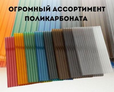 Юқори сифатли Лексан (поликарбонат листлар) сотилади.