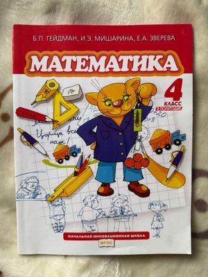 Математика Гейдман 4 класс 2 части