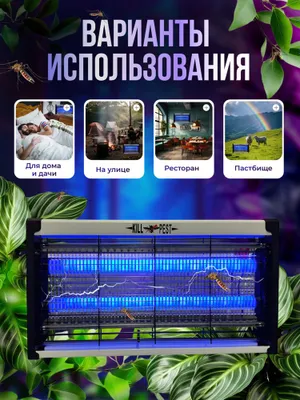 chivin pashsha uchar xashoratlarga Мухаловка Mosquito Killpes Гарантия