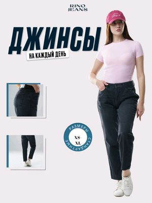 Женские джинсы Mom Fit от Rino Jeans, чёрные