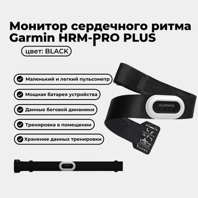 Garmin hrm pro plus new version пульсометр нагрудный