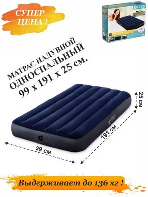 Матрас надувной Classic Downy (99х191х25) синий Intex 64757
