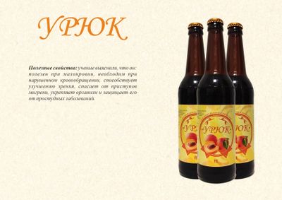 Натуральный напиток из урюка