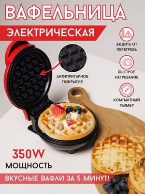 Vafli pishirgich - uy bekalari uchun maxsus