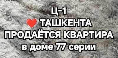 Центр Ташкента. 77 серия на Ц-1