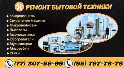 Ремонт бытовой техники.Качество,гарантия,быстро
