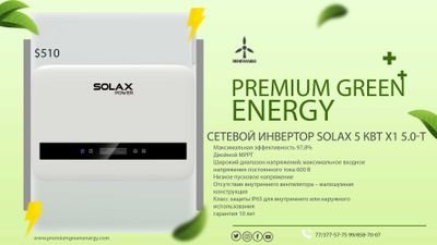 Solax Сетевой инвертор Solax 5 кВт X1 5.0-T