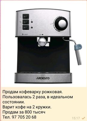 кофемашина