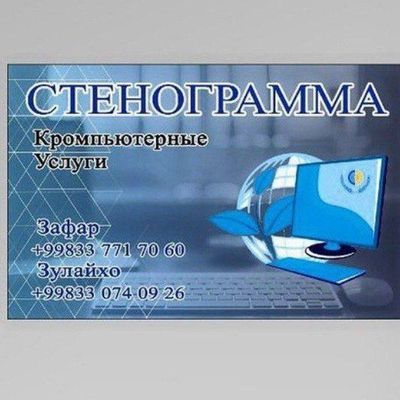 " С Т Е Н О Г Р А М М А "