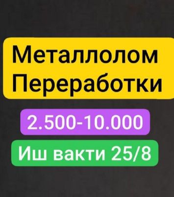Металлолом металом метал оламиз