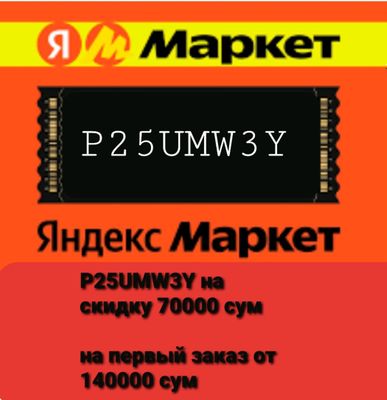 промокод на market