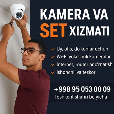 Интернет ва камера хизмати