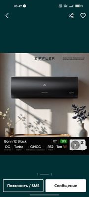 Кондиционер Ziffler 12 Mars DC Inverter ТЭН R32