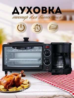 духовка 3 в 1, печ , сковородка, кофеварка.