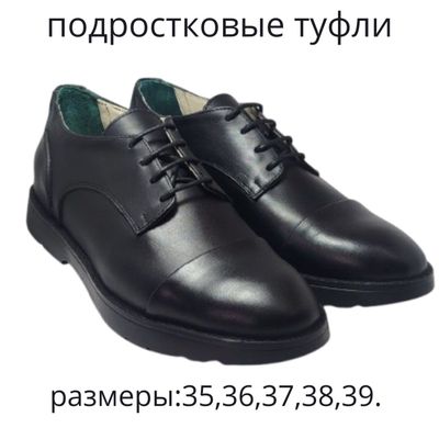 Подростковые туфли