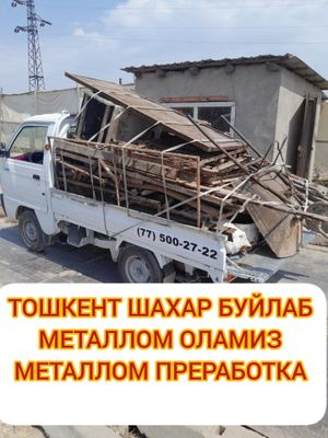 Металлом Металлолом метал оламиз металлалом преработка