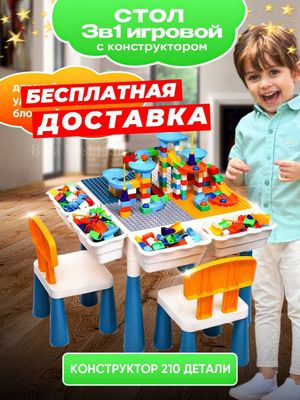 Конструктор-стол DIY Building blocks