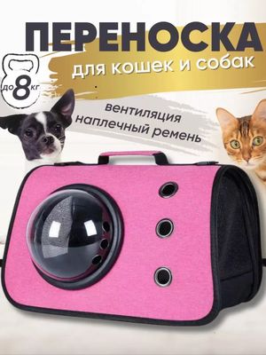 Переноска для животных