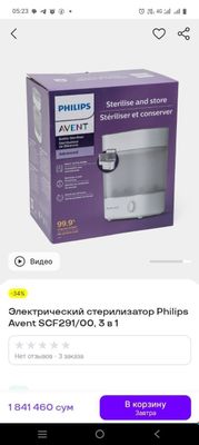 Стерилизатор Авент оригинал