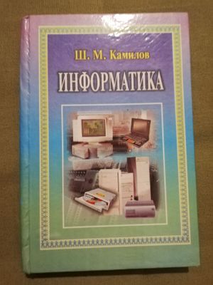 Продаю книгу/учебник по информатике