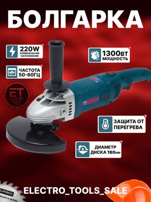 Болгарка Bosch 180 мм
