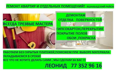 Ремонт квартир и отдельных помещений