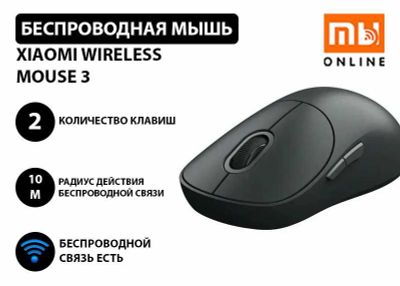 Беспроводная мышь Xiaomi Wireless Mouse 3 (черный)