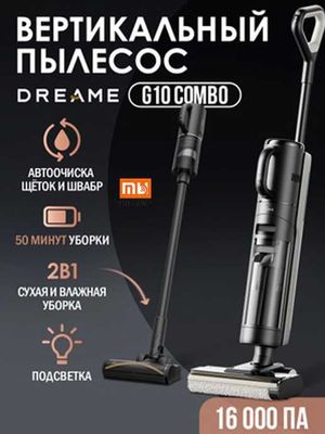Беспроводной пылесос Xiaomi Dreame Vacuum Cleaner G10 Combo EU, черный