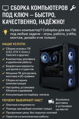 Сборка компьютеров под ключ – Быстро, качественно, надёжно!