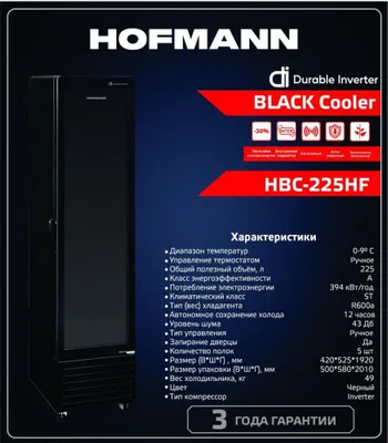 Витринные холодильники Hofmann