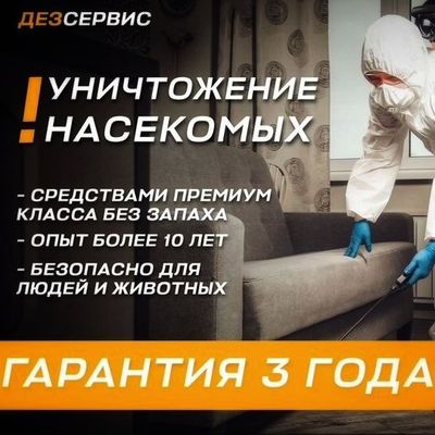 Топ качества дезинфекция в Ташкенте клопы тараканы блохи dezinfeksiya