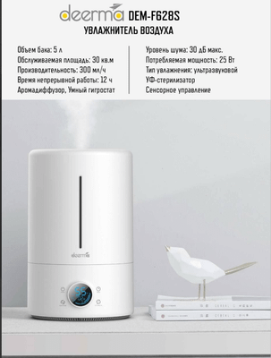 УВЛАЖНИТЕЛЬ ВОЗДУХА Havo tozalagich DEERMA