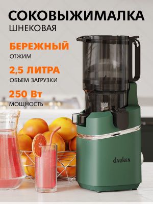 Соковыжималка шнековая Dauken DSJ480 электрическая для цитрусовых