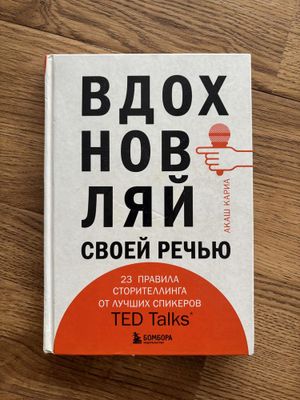 Книга ted talks в хорошем состоянии