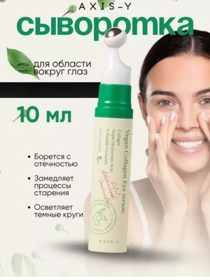 AXIS-Y Vegan Collagen Eye Serum