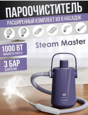 Продаю пароочиститель отпариватель