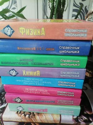 Книги для детей, справочники.