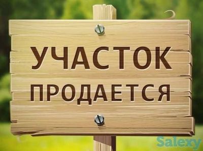 Срочно продаётся земельный участок / Дом. 3.9-соток