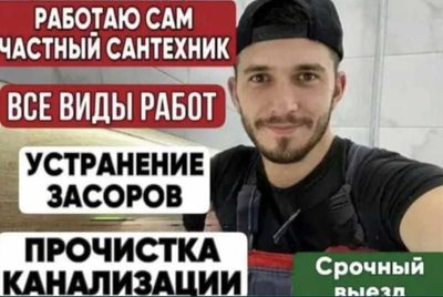 Сантехник услуги, сантехника, прочистка засора, работа круглосуточно.