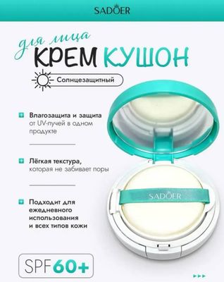 SADOER Sunscreen Air Cushion SPF60+ PA+++