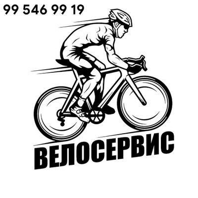 Remont velosiped. Ремонт велосипедов