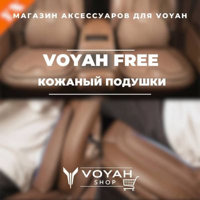 Подушка сиденья в подушка поясницы для Voyah Free от «VoyahShop»