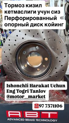 Перфорированный опорный диск Чевролет любой автомобил