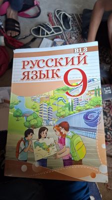 Книга русского языка 9 класс