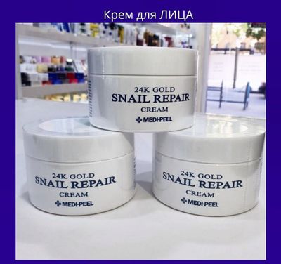MEDI-PEEL 24K Gold Snail Repair Cream