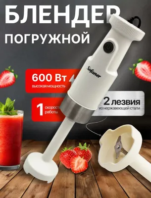 Блендер ручной Sofaner
